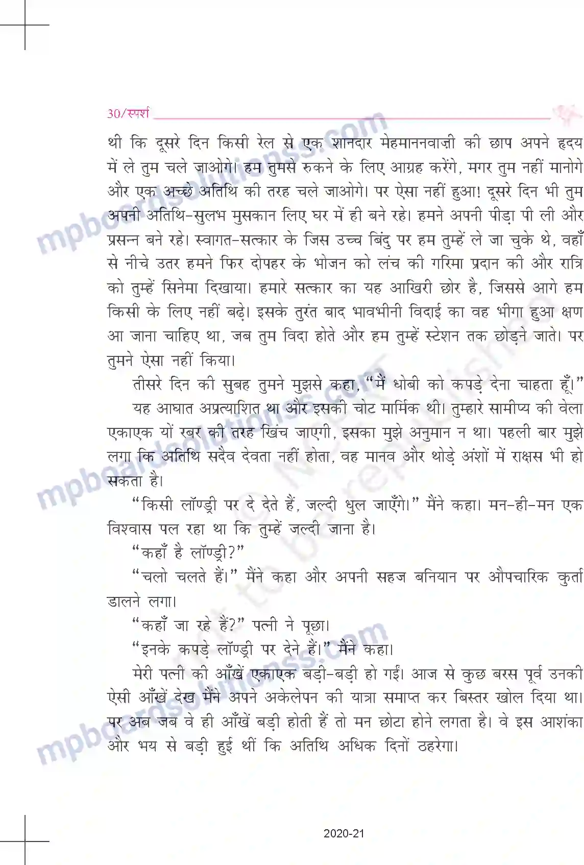 MP Board Book for Class 9 Hindi शरद जोशी - तुम कब जाओगे, अतिथि Image 3