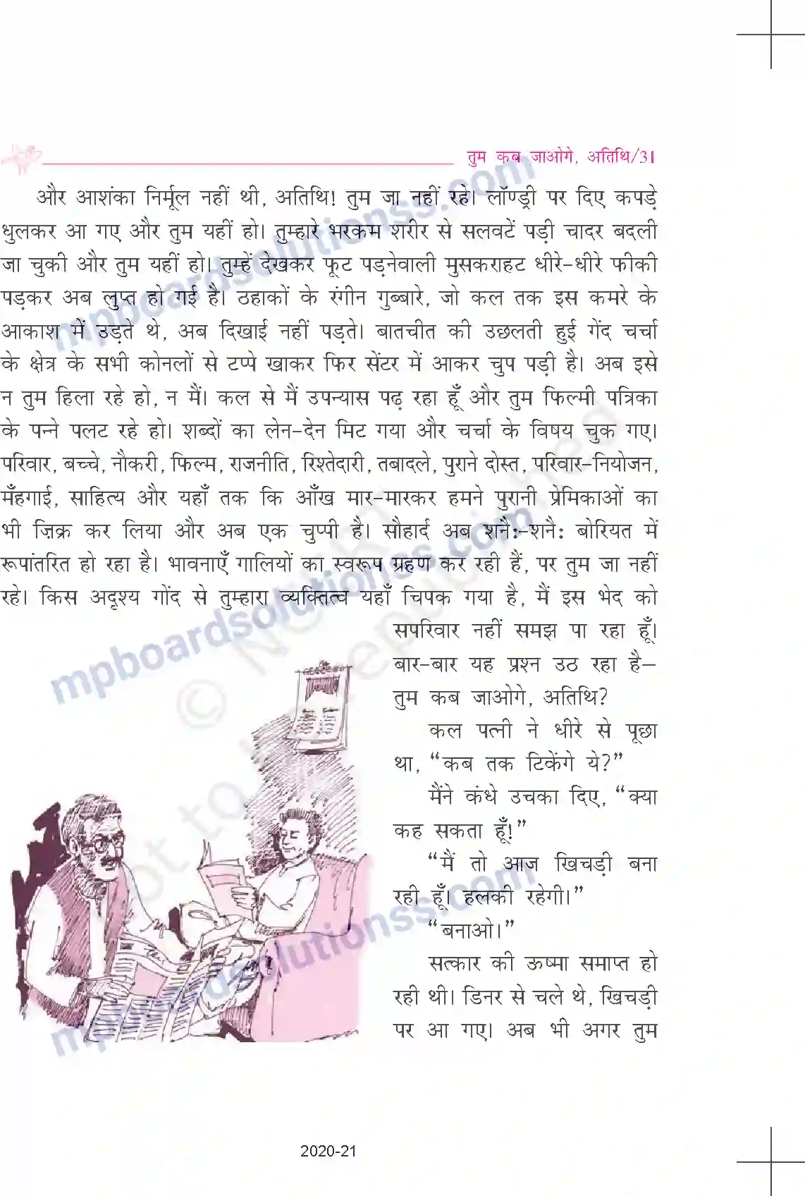 MP Board Book for Class 9 Hindi शरद जोशी - तुम कब जाओगे, अतिथि Image 4