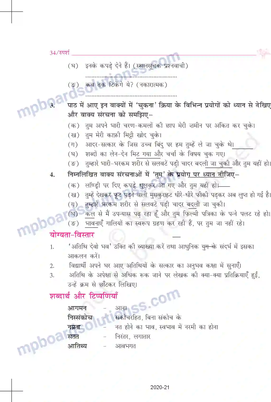 MP Board Book for Class 9 Hindi शरद जोशी - तुम कब जाओगे, अतिथि Image 7