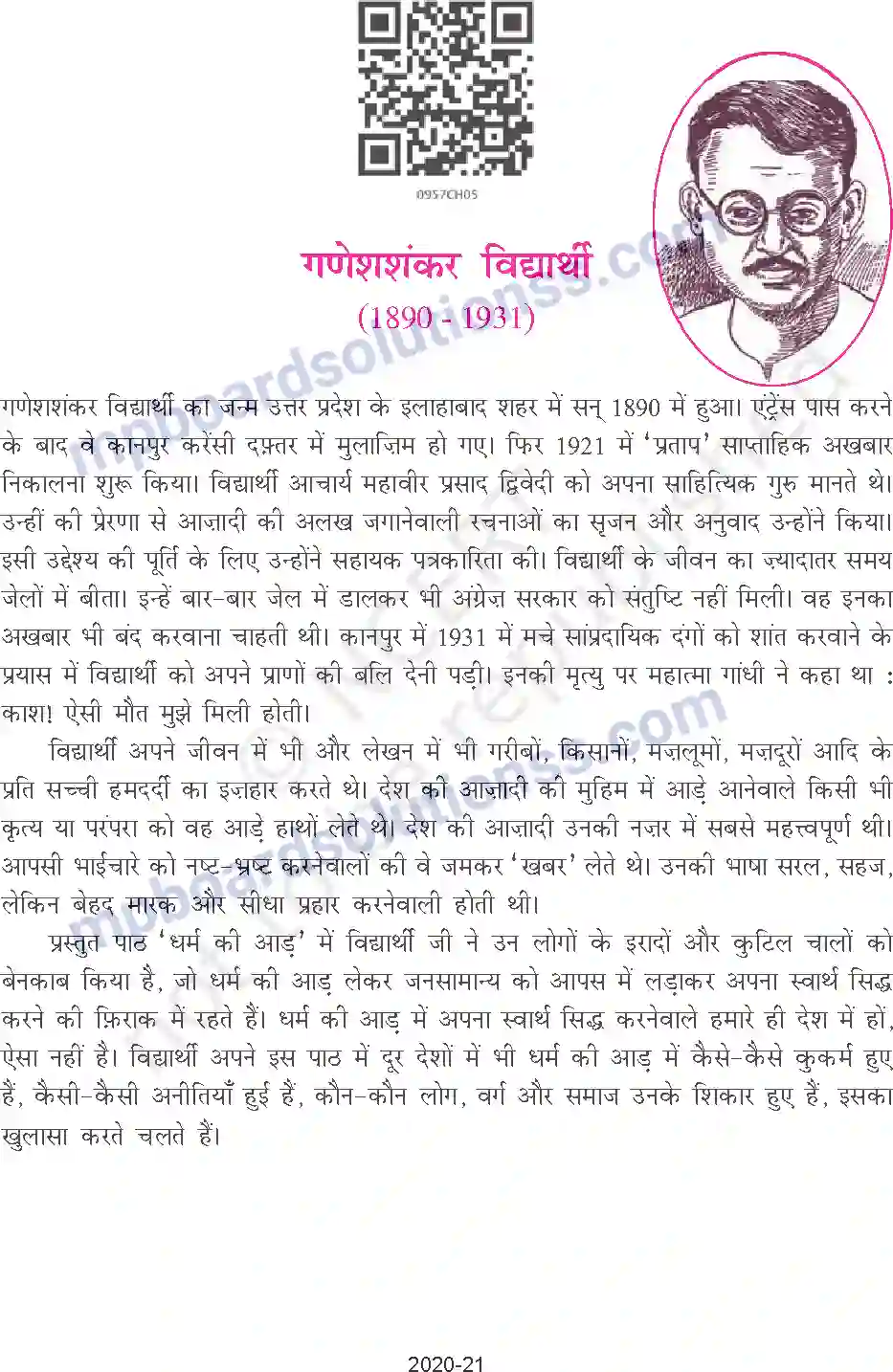 MP Board Book for Class 9 Hindi गणेशशंकर विद्यार्थी - धर्म की आड़ Image 1