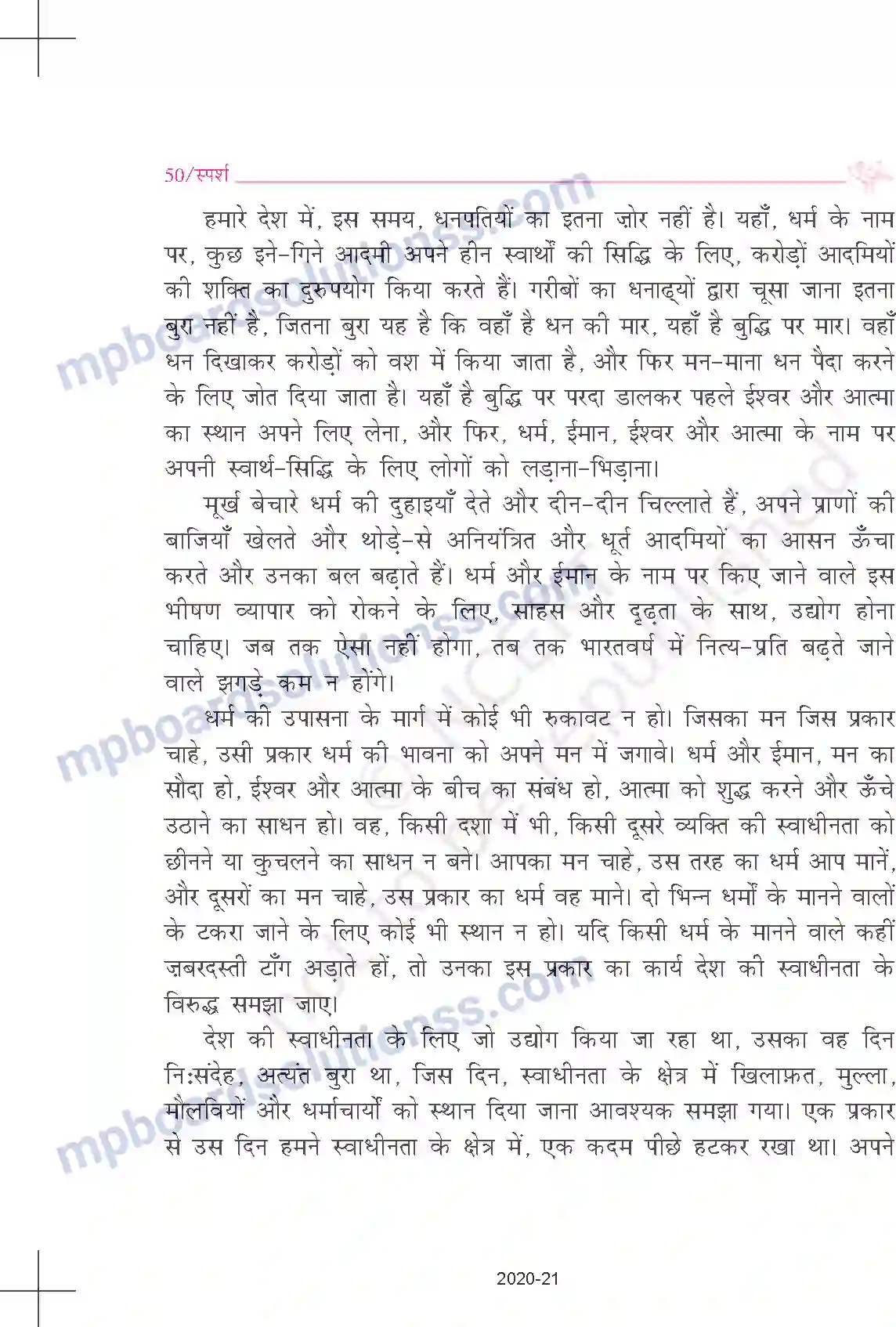 MP Board Book for Class 9 Hindi गणेशशंकर विद्यार्थी - धर्म की आड़ Image 3