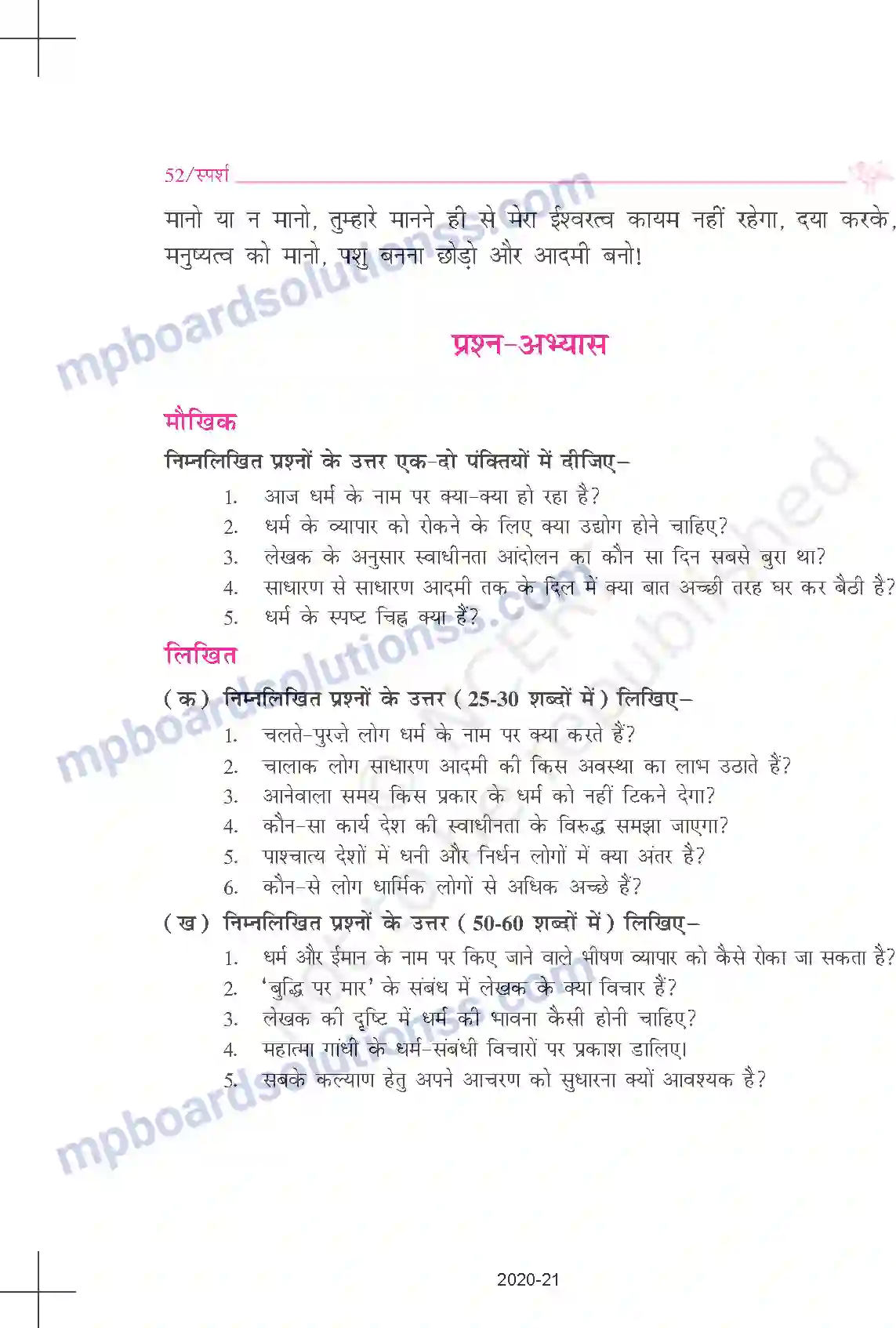 MP Board Book for Class 9 Hindi गणेशशंकर विद्यार्थी - धर्म की आड़ Image 5