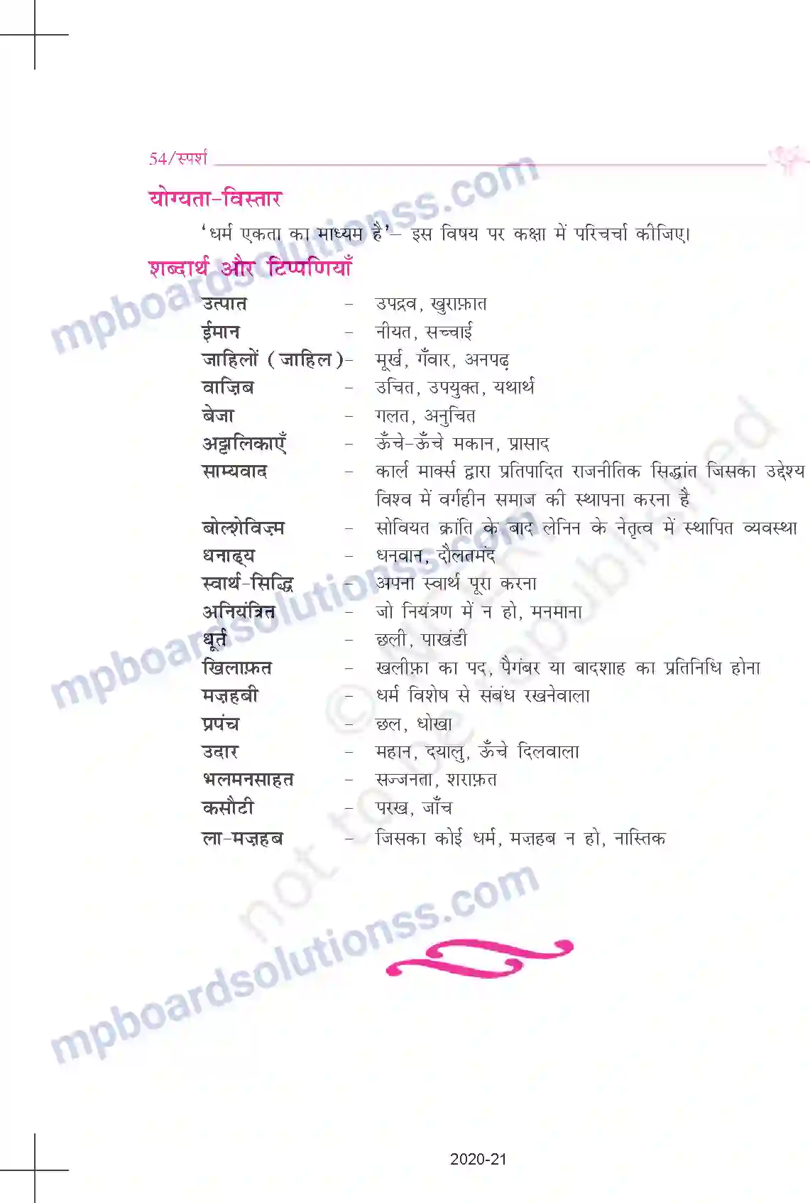 MP Board Book for Class 9 Hindi गणेशशंकर विद्यार्थी - धर्म की आड़ Image 7