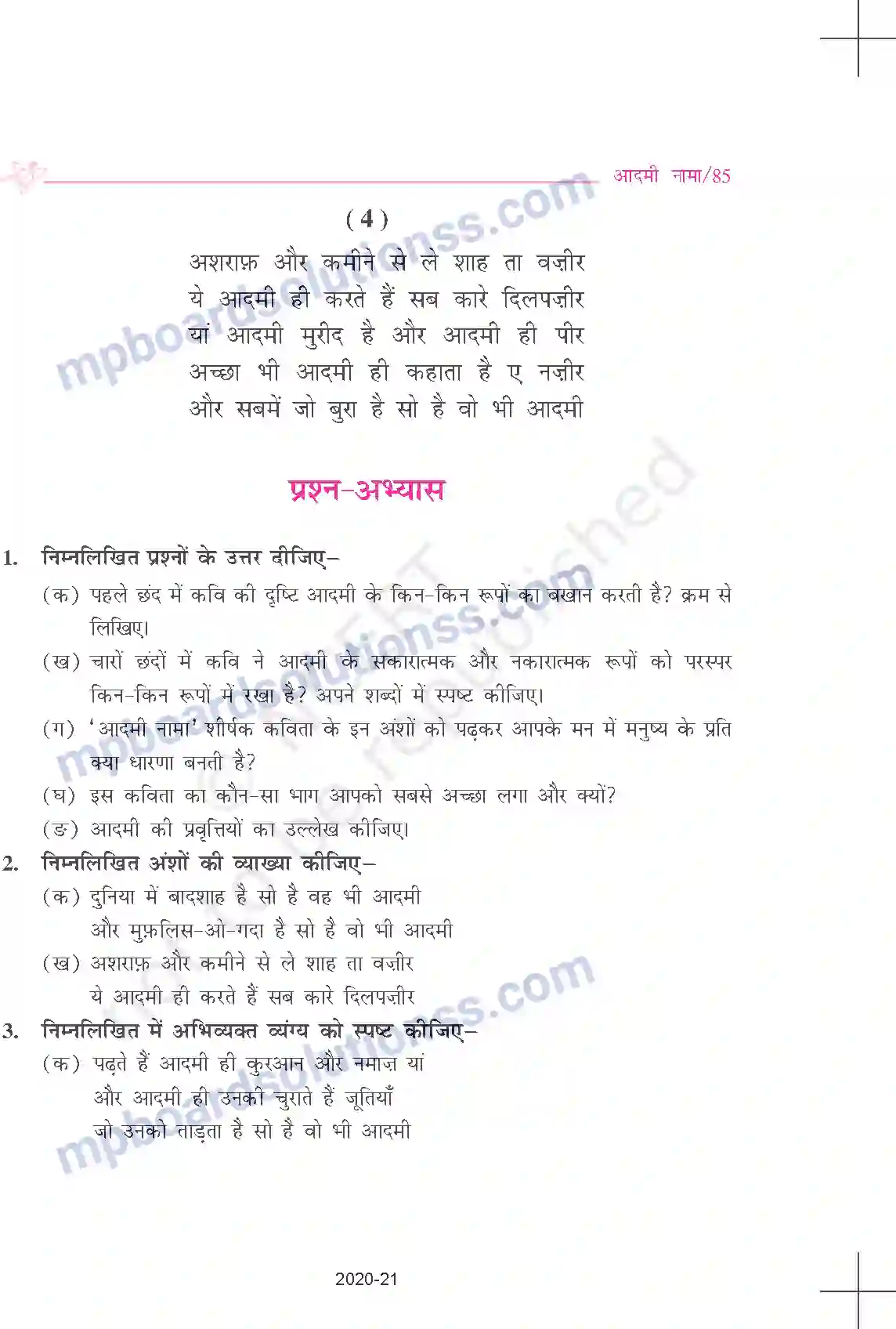 MP Board Book for Class 9 Hindi नजीर अकबराबादी - आदमी नामा Image 3