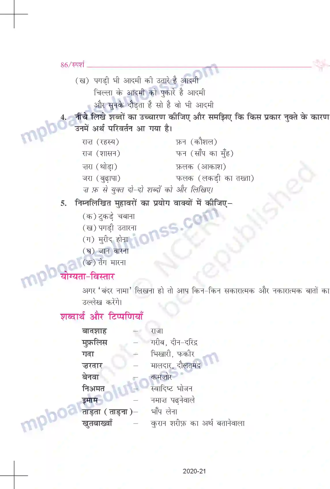 MP Board Book for Class 9 Hindi नजीर अकबराबादी - आदमी नामा Image 4