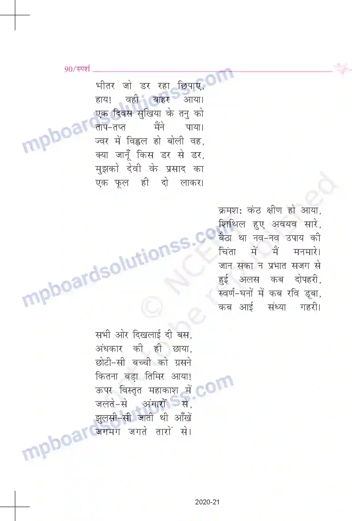 MP Board Book for Class 9 Hindi सियारामशरण गुप्त - एक फूल की चाह Image 3