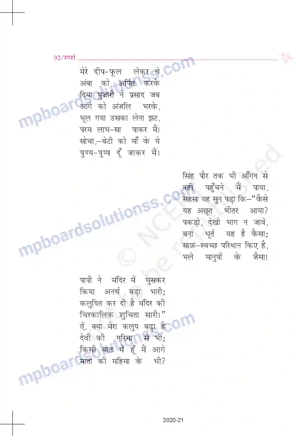 MP Board Book for Class 9 Hindi सियारामशरण गुप्त - एक फूल की चाह Image 5