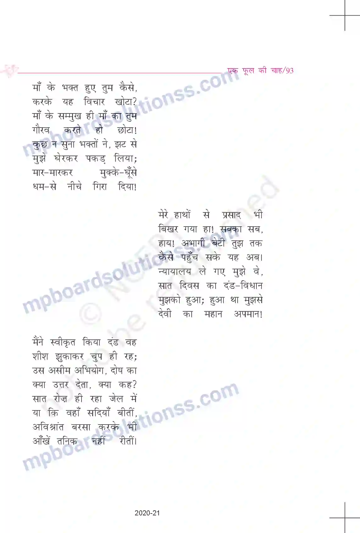 MP Board Book for Class 9 Hindi सियारामशरण गुप्त - एक फूल की चाह Image 6