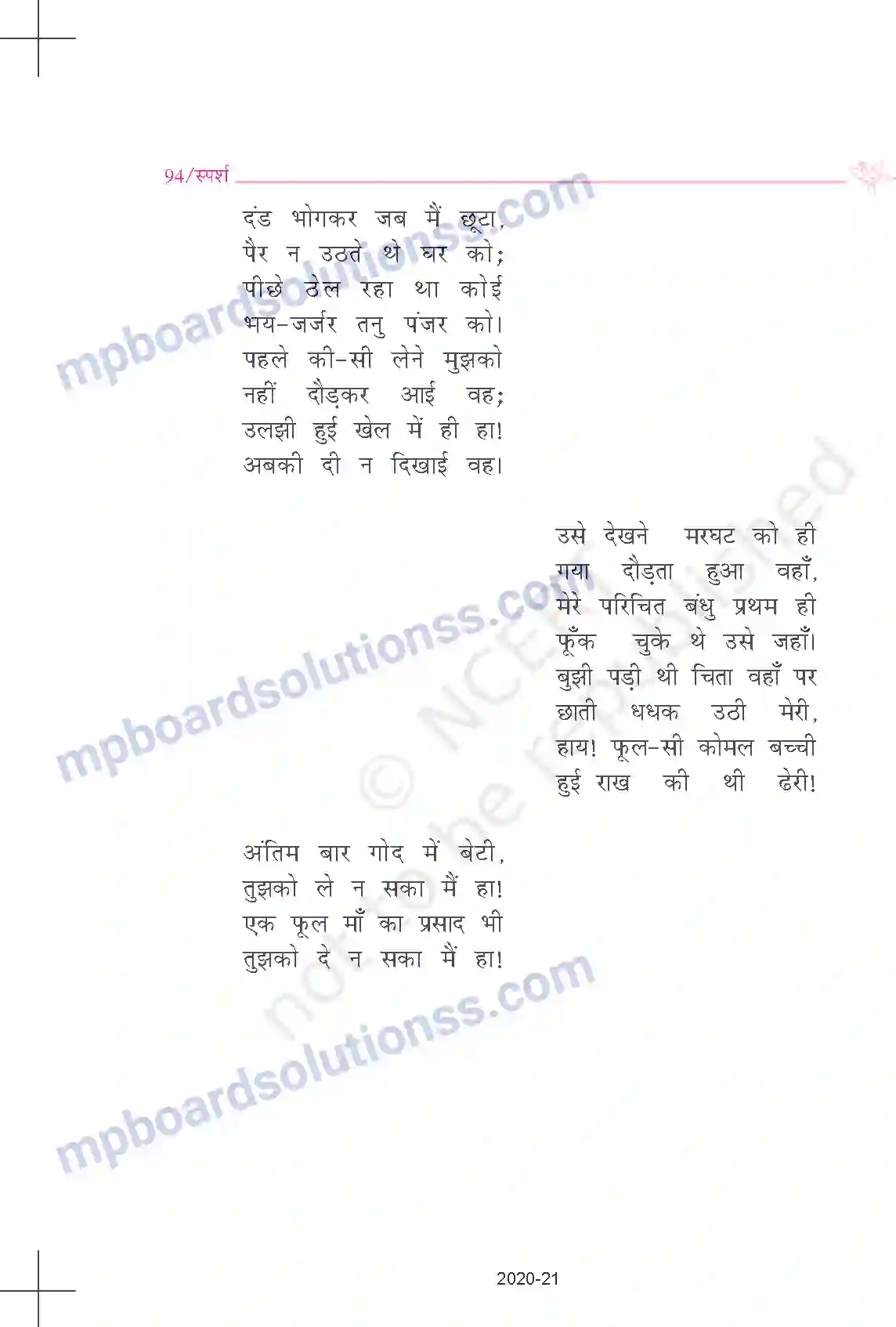 MP Board Book for Class 9 Hindi सियारामशरण गुप्त - एक फूल की चाह Image 7