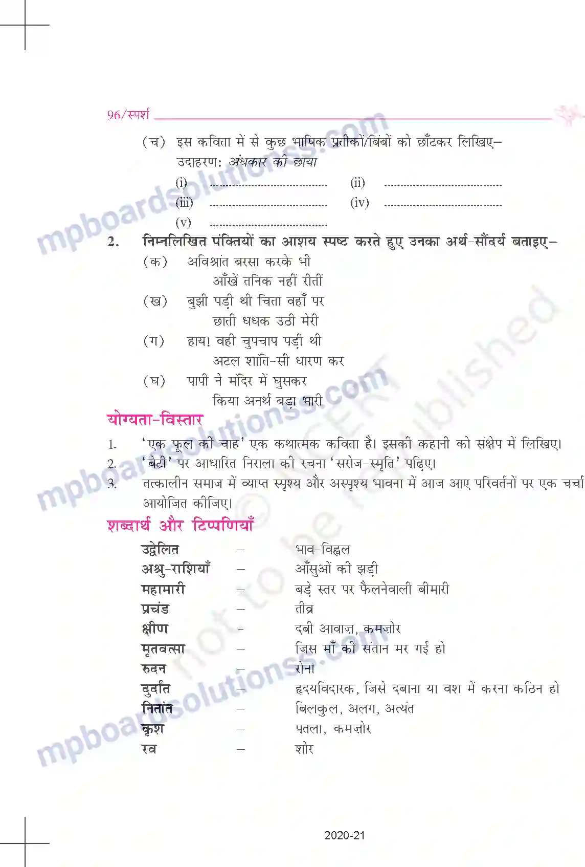 MP Board Book for Class 9 Hindi सियारामशरण गुप्त - एक फूल की चाह Image 9