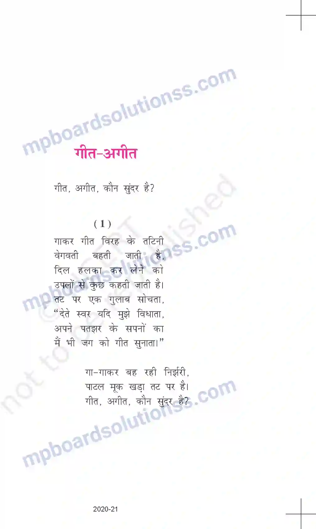 MP Board Book for Class 9 Hindi रामधारी सिंह दिनकर - गीत-अगीत Image 2