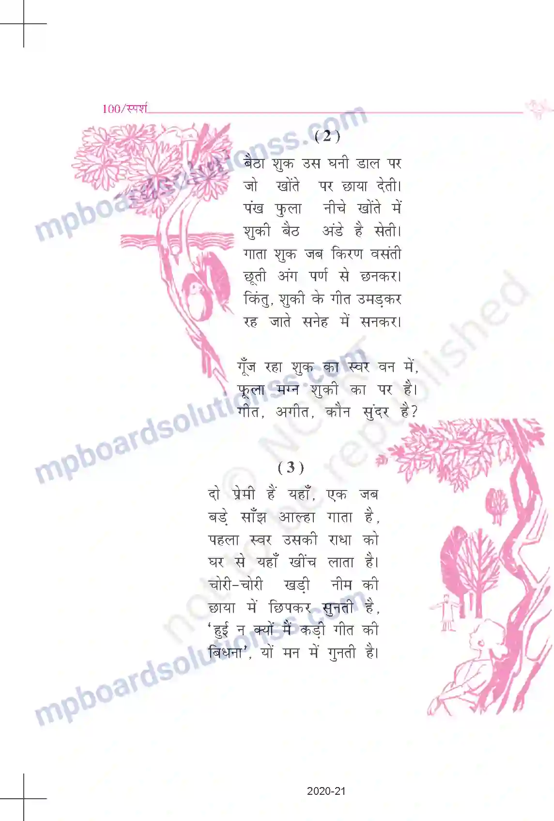 MP Board Book for Class 9 Hindi रामधारी सिंह दिनकर - गीत-अगीत Image 3