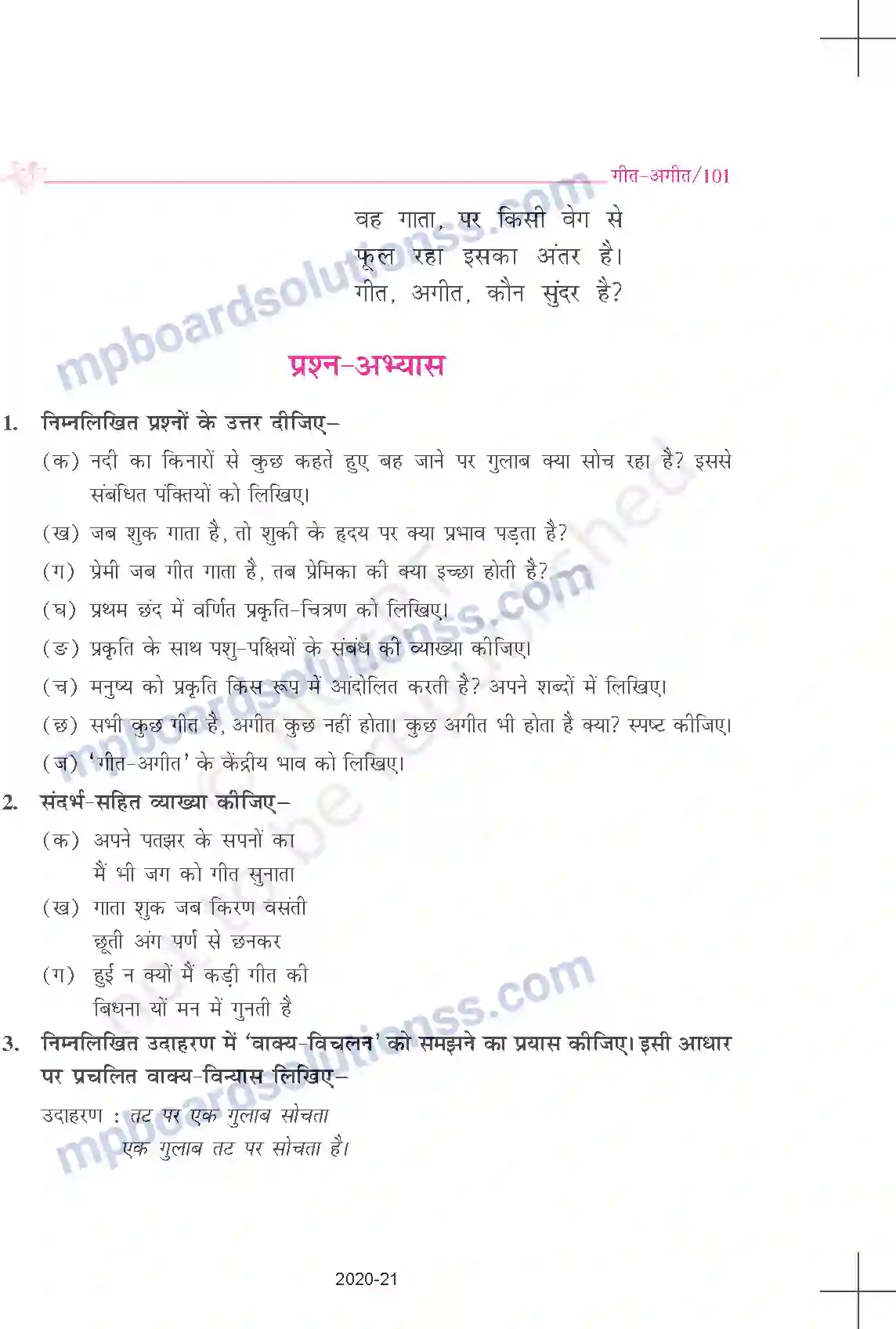 MP Board Book for Class 9 Hindi रामधारी सिंह दिनकर - गीत-अगीत Image 4