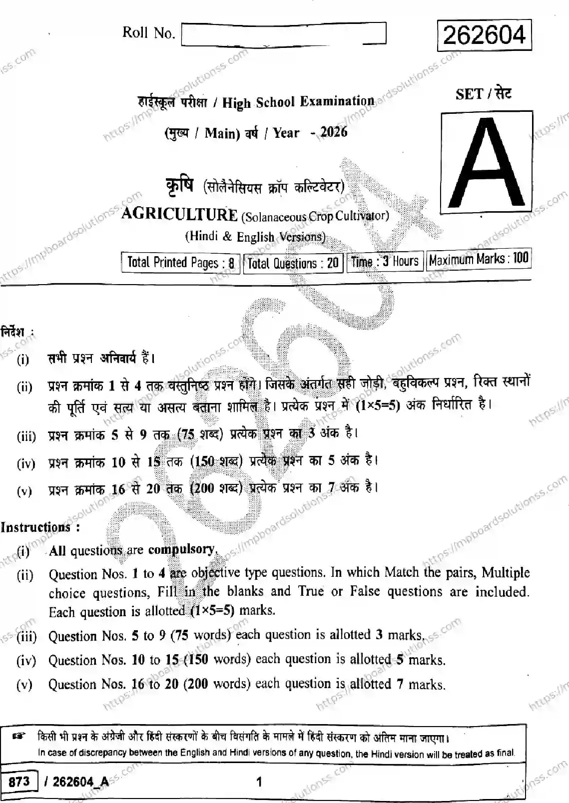 MP Board Class 10 Agriculture Set A-438506 Final Paper 2026 Image 1