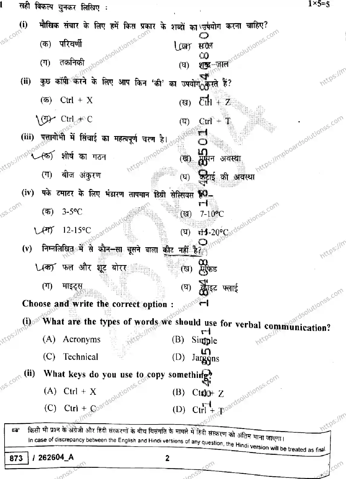 MP Board Class 10 Agriculture Set A-438506 Final Paper 2026 Image 2