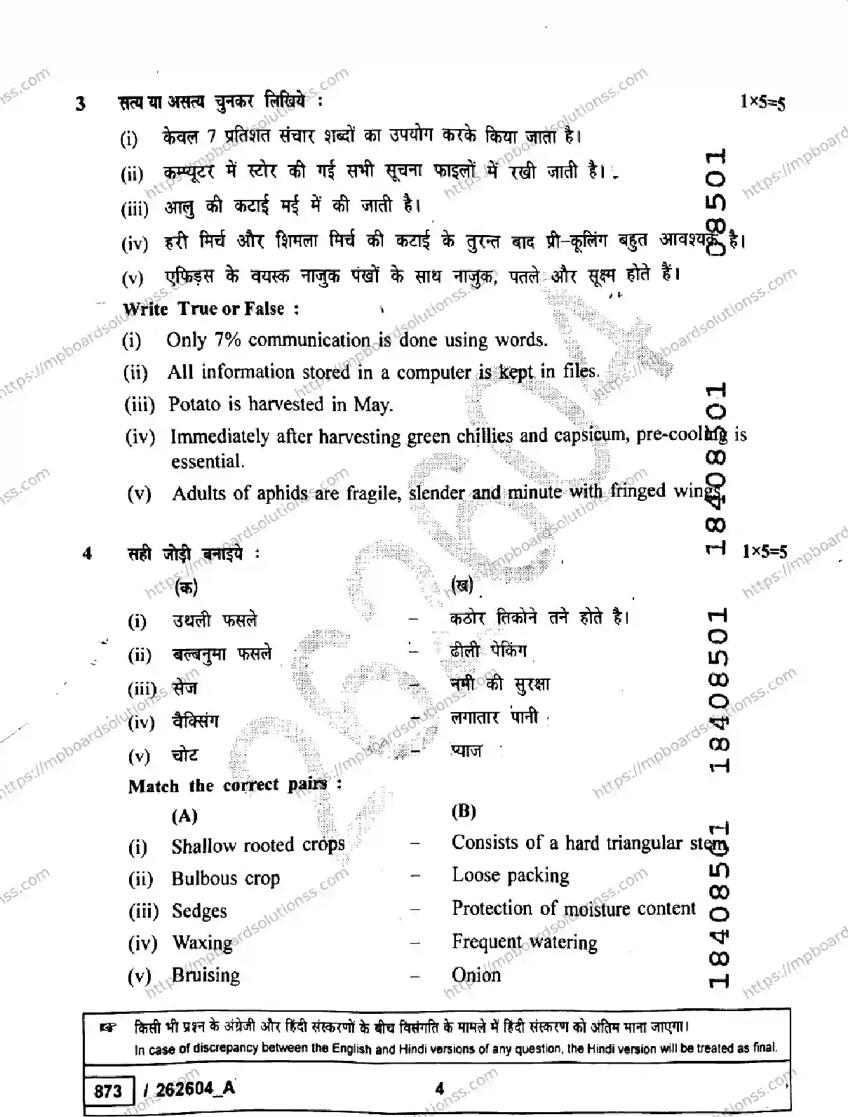 MP Board Class 10 Agriculture Set A-438506 Final Paper 2026 Image 4