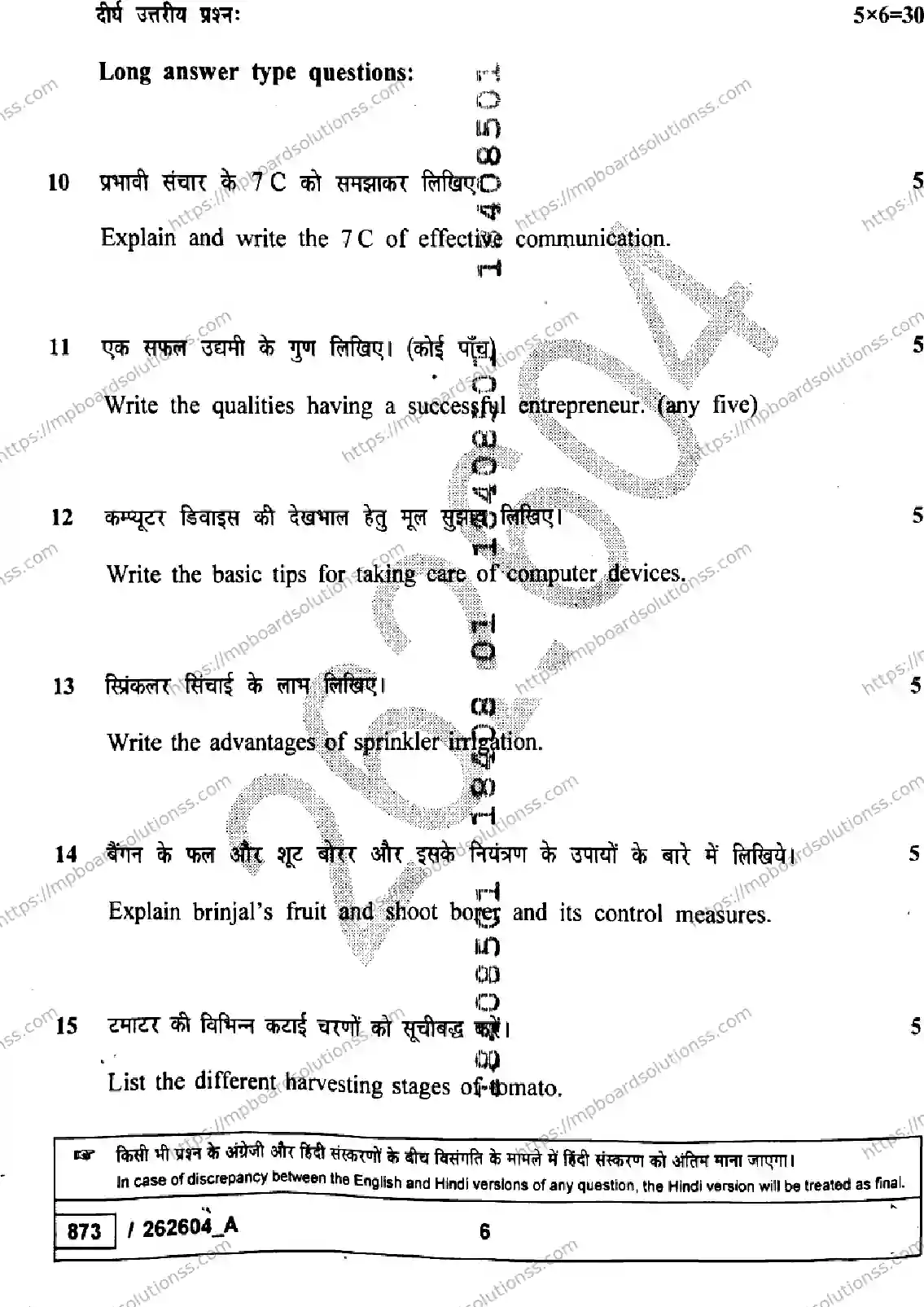 MP Board Class 10 Agriculture Set A-438506 Final Paper 2026 Image 6