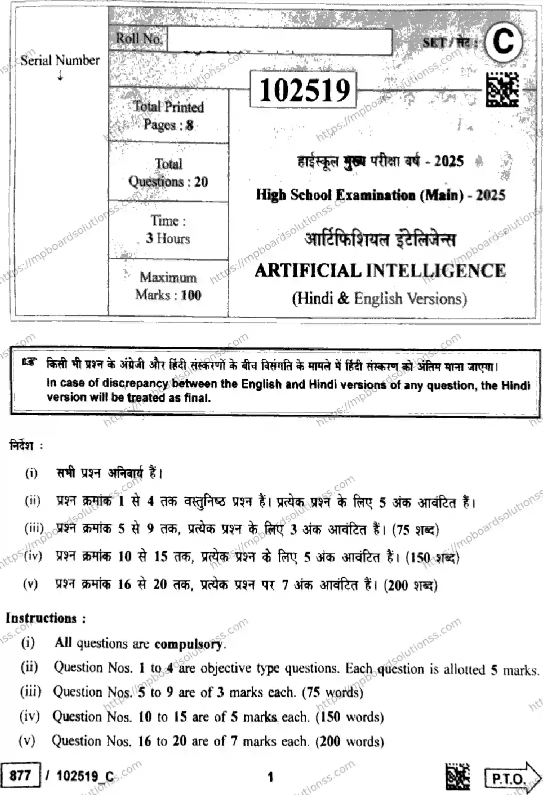 MP Board Class 10 Artificial Intelligence Set C-476787 Final Paper 2025 Image 1
