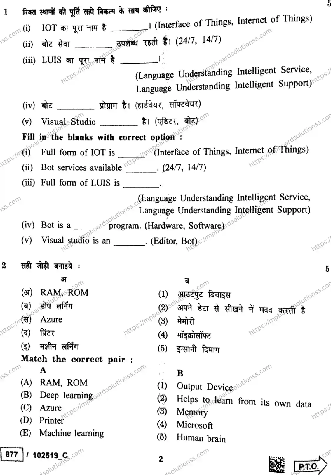 MP Board Class 10 Artificial Intelligence Set C-476787 Final Paper 2025 Image 2