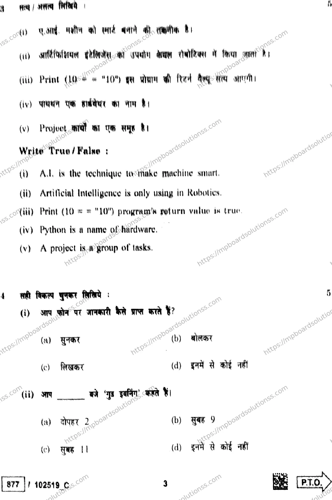 MP Board Class 10 Artificial Intelligence Set C-476787 Final Paper 2025 Image 3