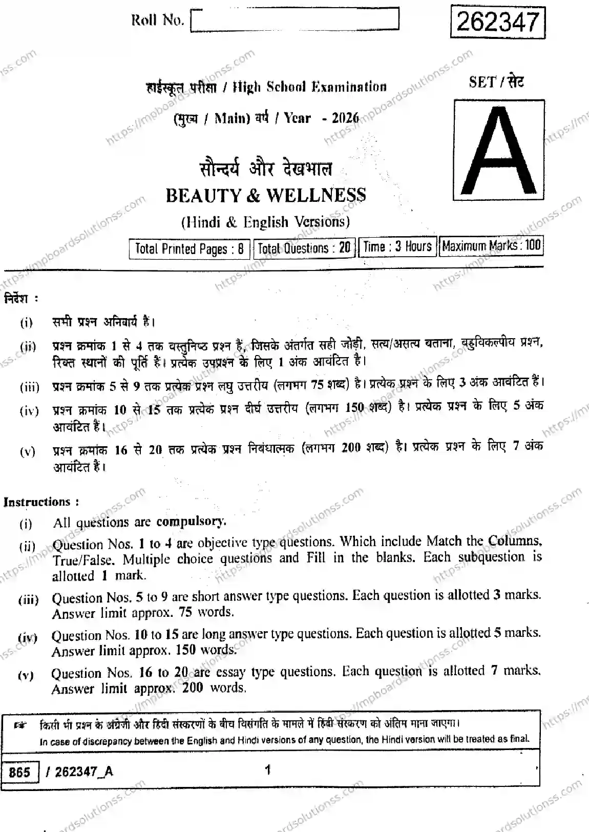 MP Board Class 10 Beauty And Wellness Set A-695693 Final Paper 2026 Image 1