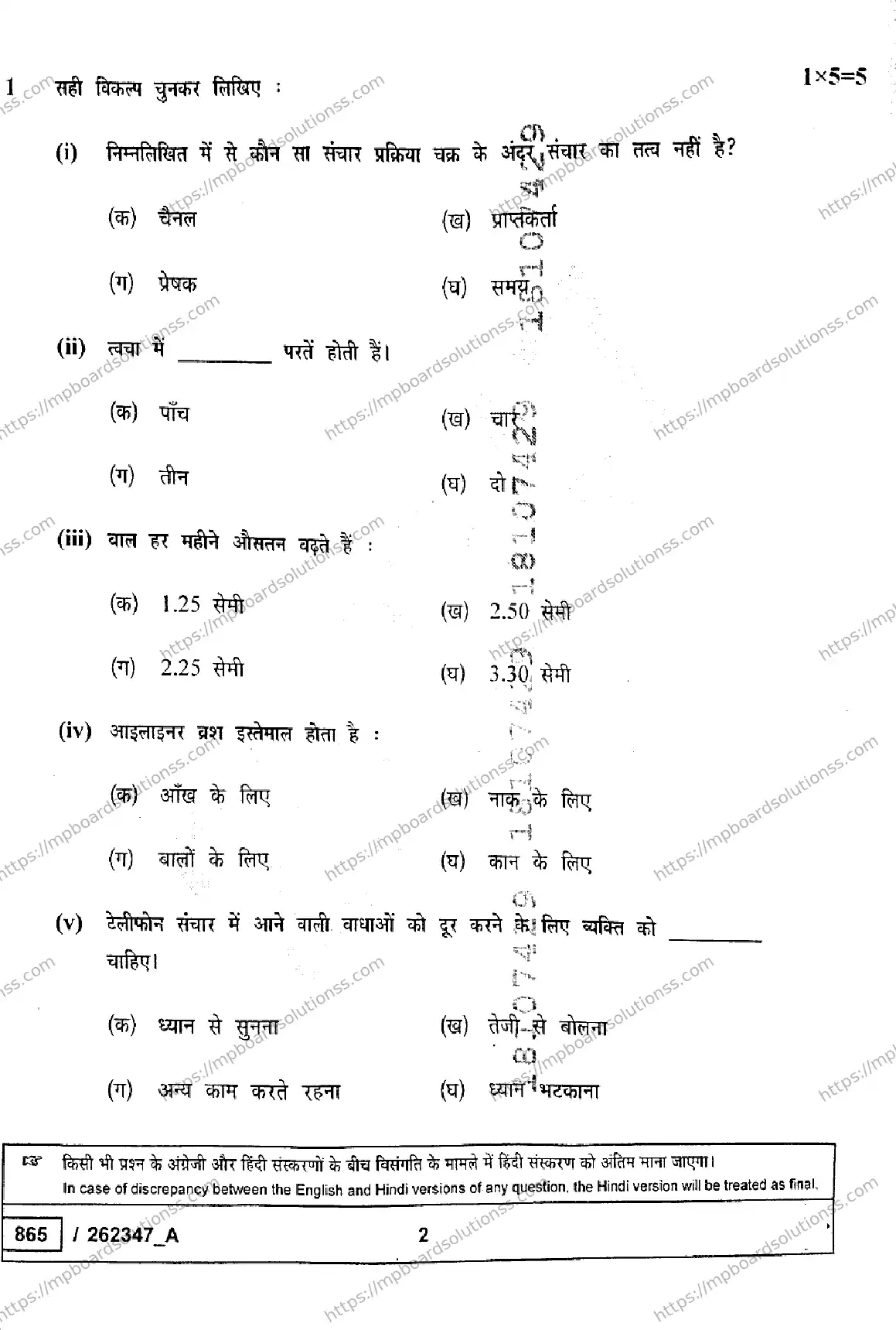 MP Board Class 10 Beauty And Wellness Set A-695693 Final Paper 2026 Image 2