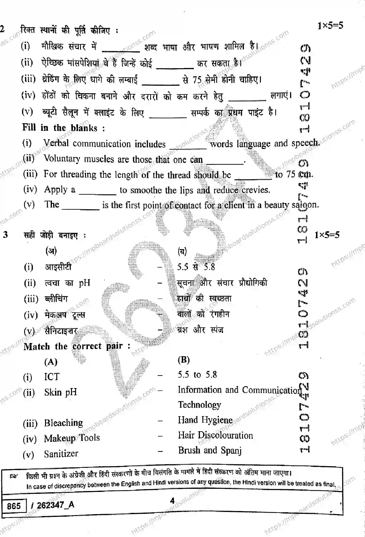 MP Board Class 10 Beauty And Wellness Set A-695693 Final Paper 2026 Image 4