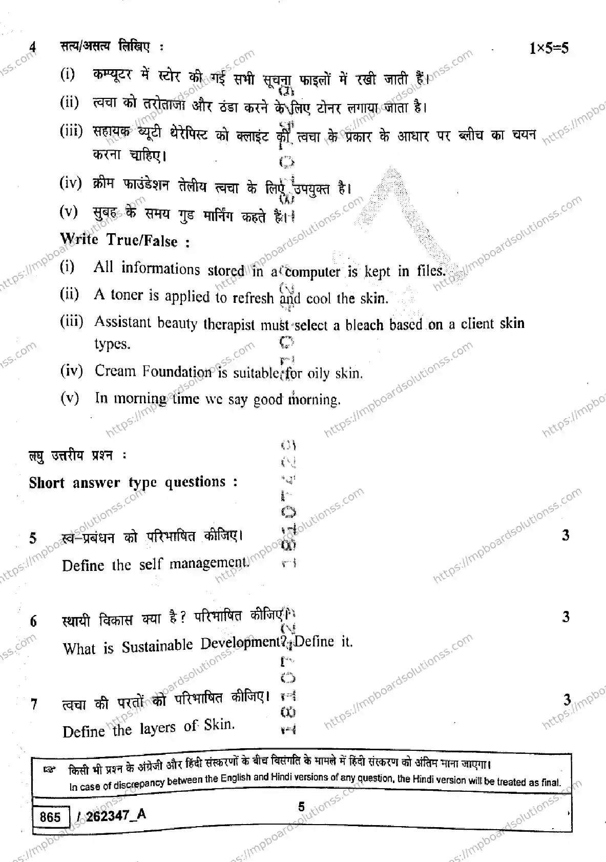 MP Board Class 10 Beauty And Wellness Set A-695693 Final Paper 2026 Image 5