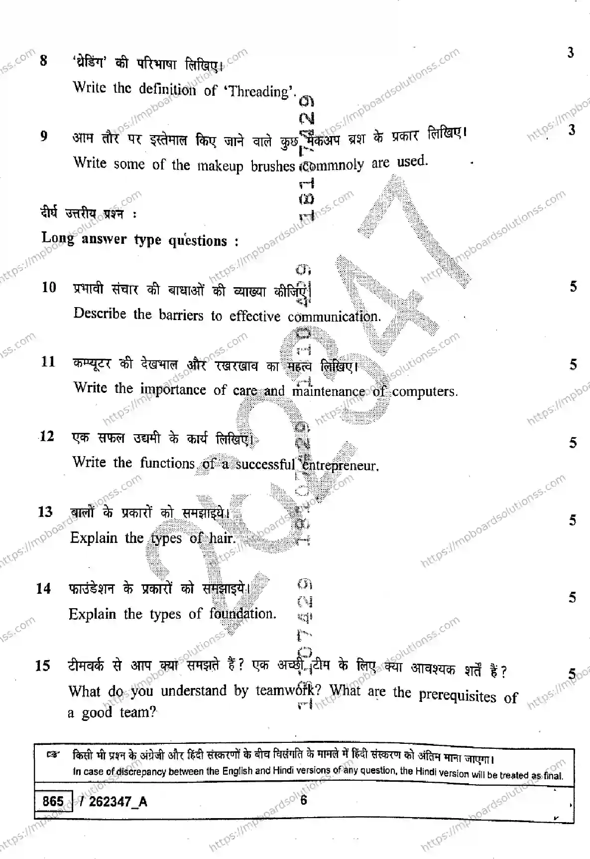 MP Board Class 10 Beauty And Wellness Set A-695693 Final Paper 2026 Image 6