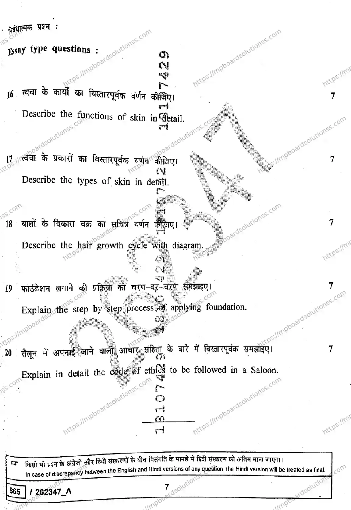 MP Board Class 10 Beauty And Wellness Set A-695693 Final Paper 2026 Image 7