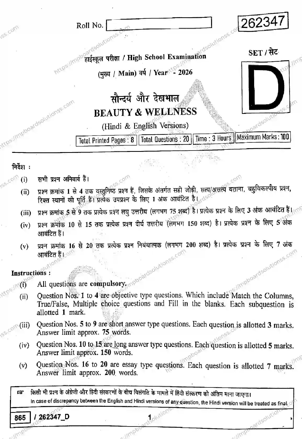 MP Board Class 10 Beauty And Wellness Set D-575162 Final Paper 2026 Image 1