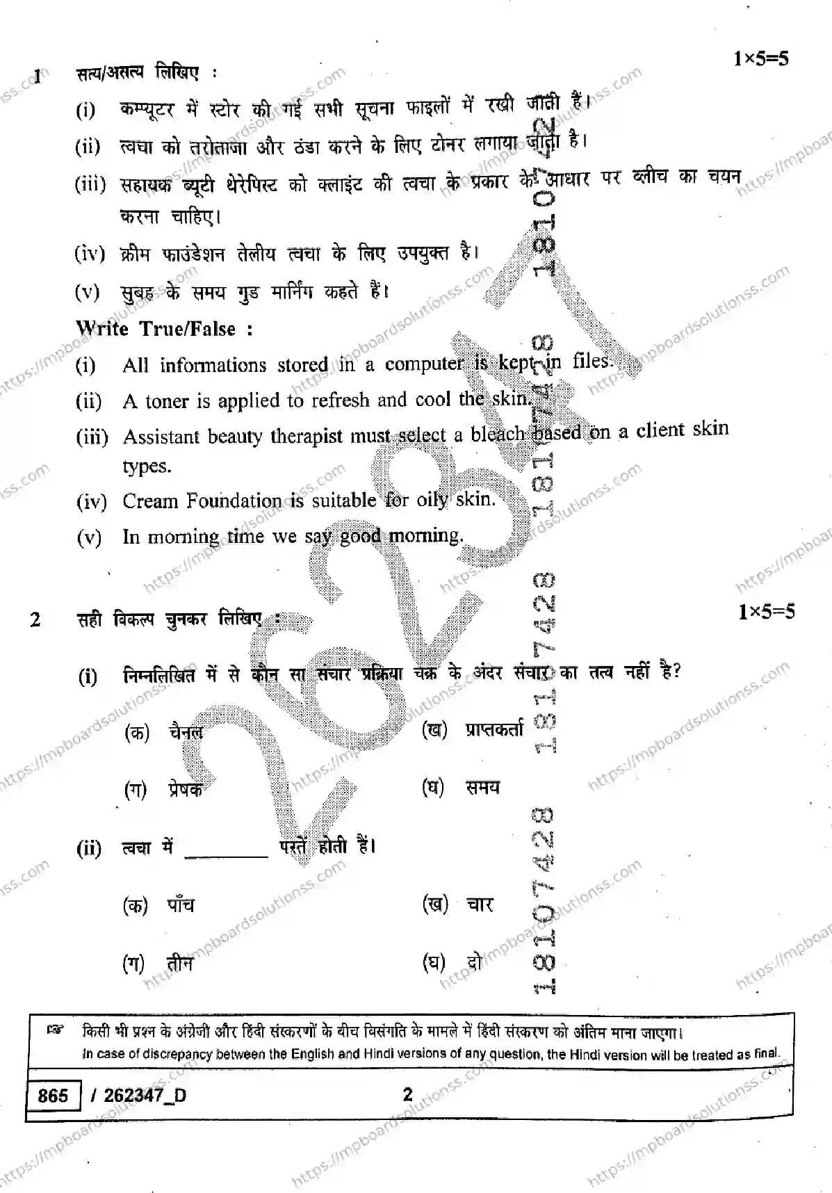 MP Board Class 10 Beauty And Wellness Set D-575162 Final Paper 2026 Image 2