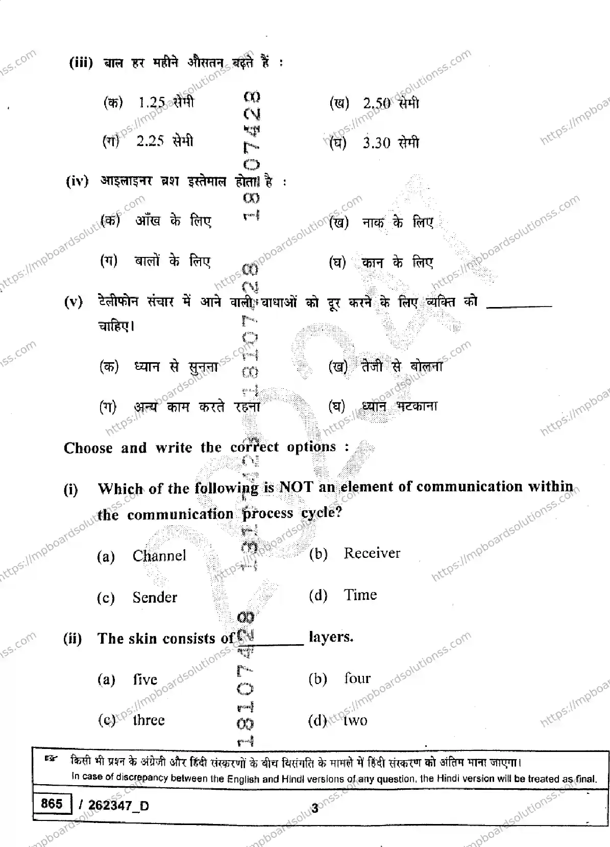 MP Board Class 10 Beauty And Wellness Set D-575162 Final Paper 2026 Image 3