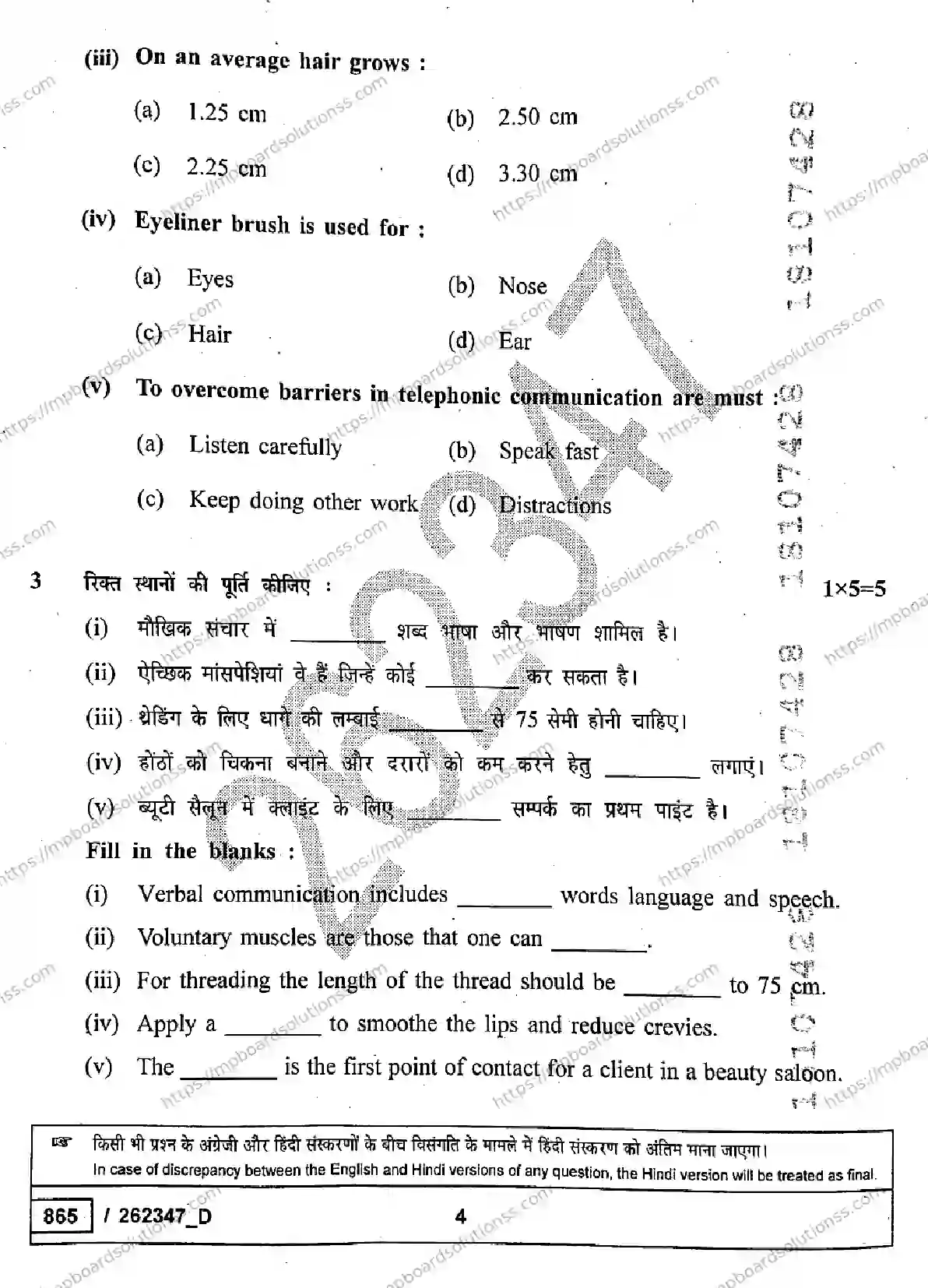 MP Board Class 10 Beauty And Wellness Set D-575162 Final Paper 2026 Image 4