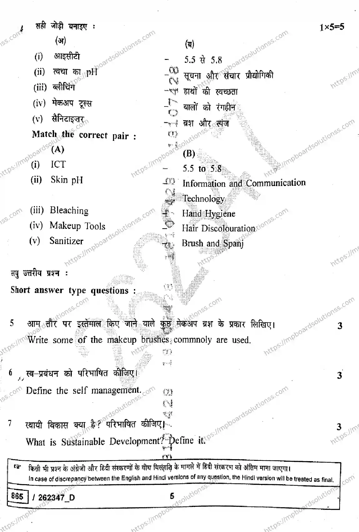 MP Board Class 10 Beauty And Wellness Set D-575162 Final Paper 2026 Image 5