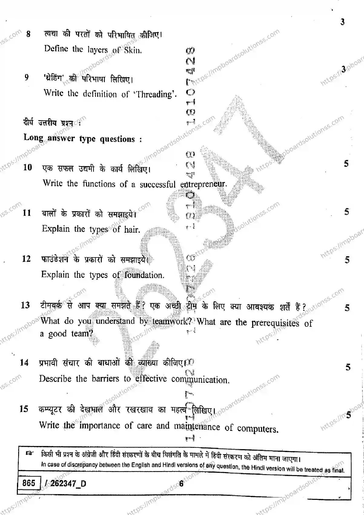 MP Board Class 10 Beauty And Wellness Set D-575162 Final Paper 2026 Image 6