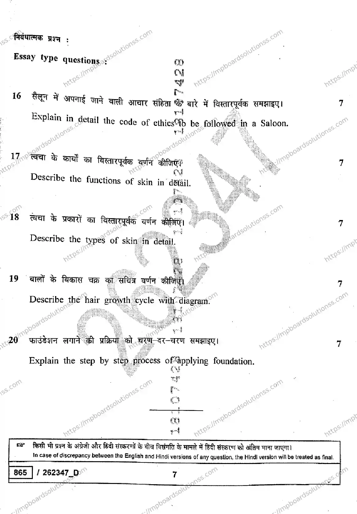 MP Board Class 10 Beauty And Wellness Set D-575162 Final Paper 2026 Image 7
