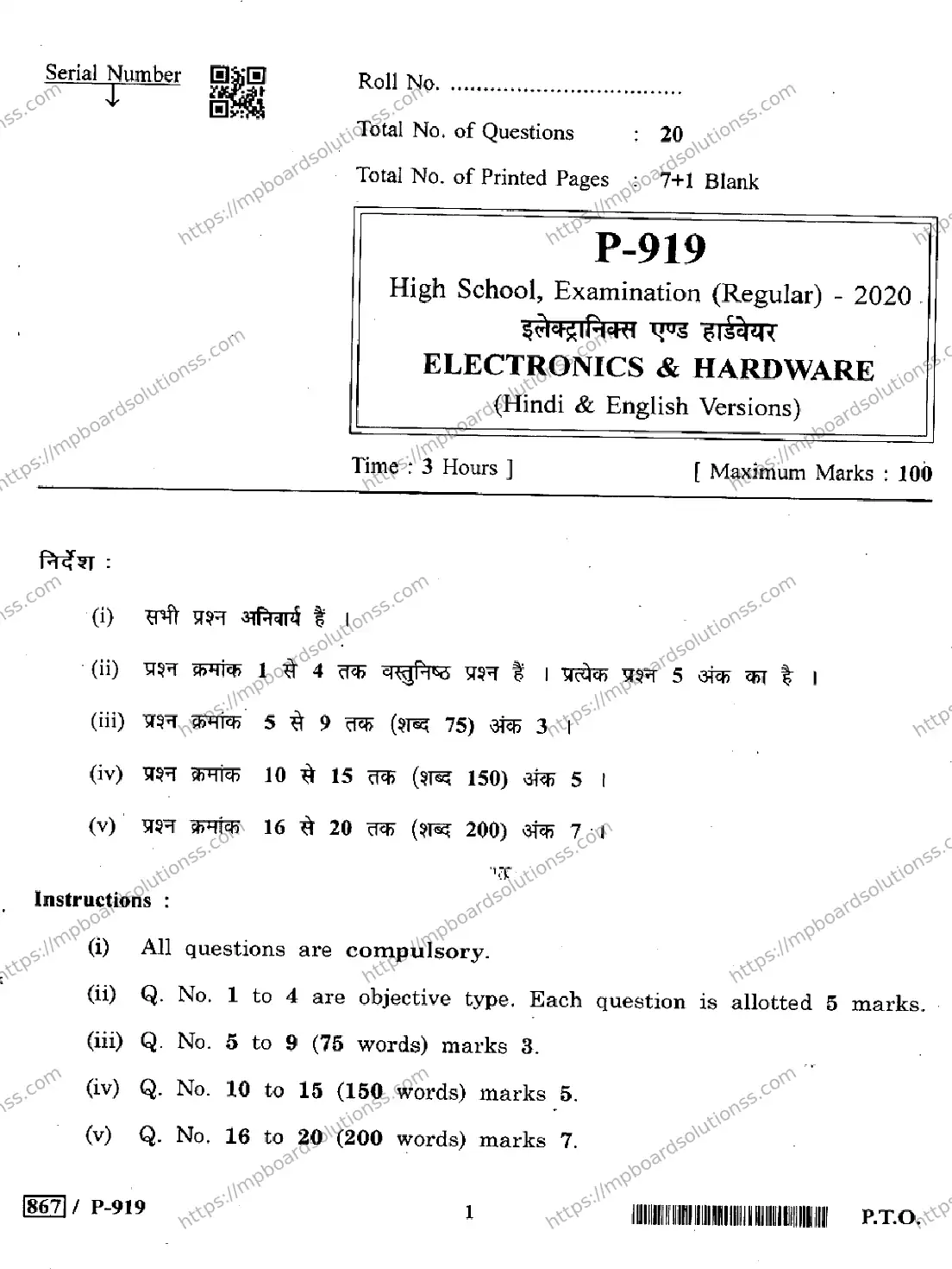 MP Board Class 10 Electronics & Hardware HE-750175 Final Paper 2020 Image 1