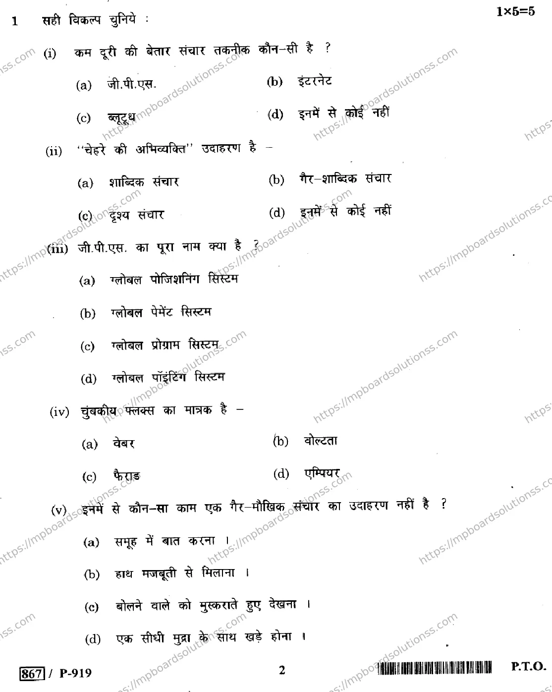 MP Board Class 10 Electronics & Hardware HE-750175 Final Paper 2020 Image 2