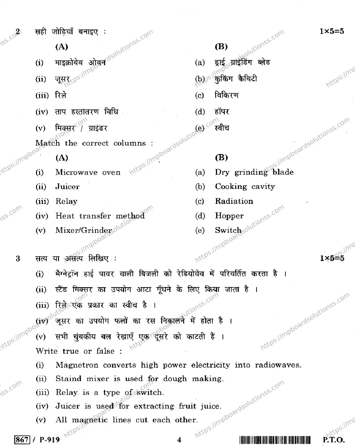MP Board Class 10 Electronics & Hardware HE-750175 Final Paper 2020 Image 4