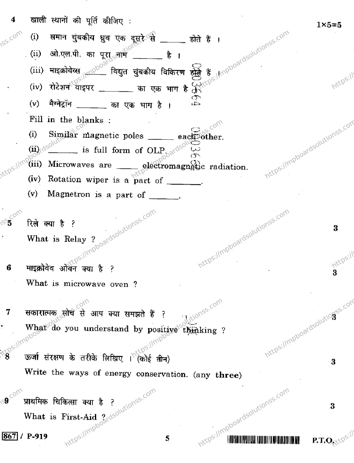 MP Board Class 10 Electronics & Hardware HE-750175 Final Paper 2020 Image 5