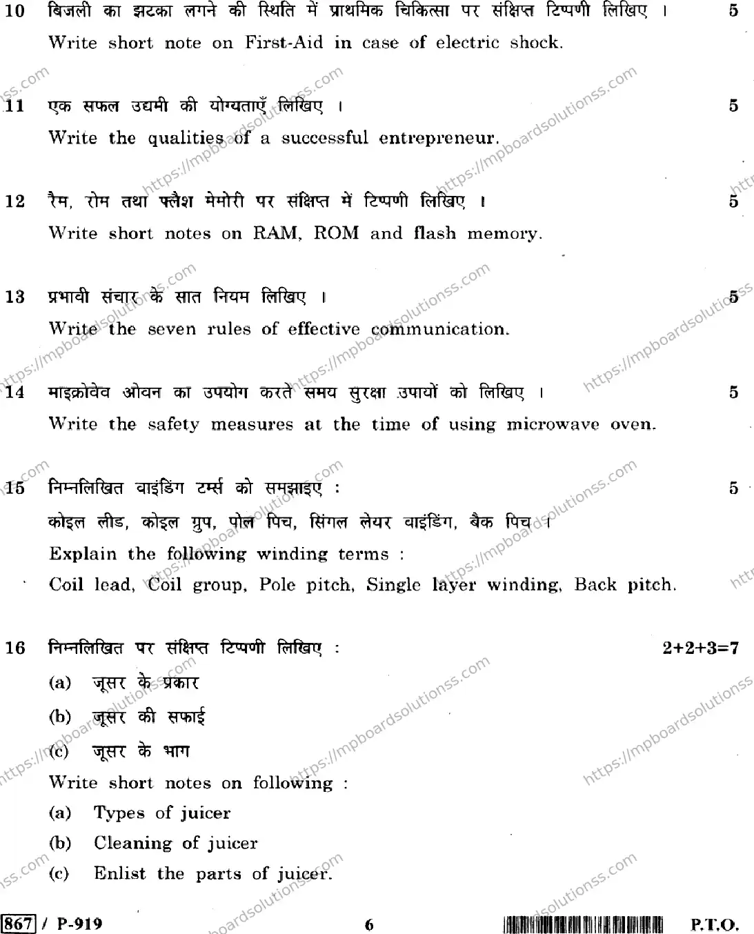 MP Board Class 10 Electronics & Hardware HE-750175 Final Paper 2020 Image 6