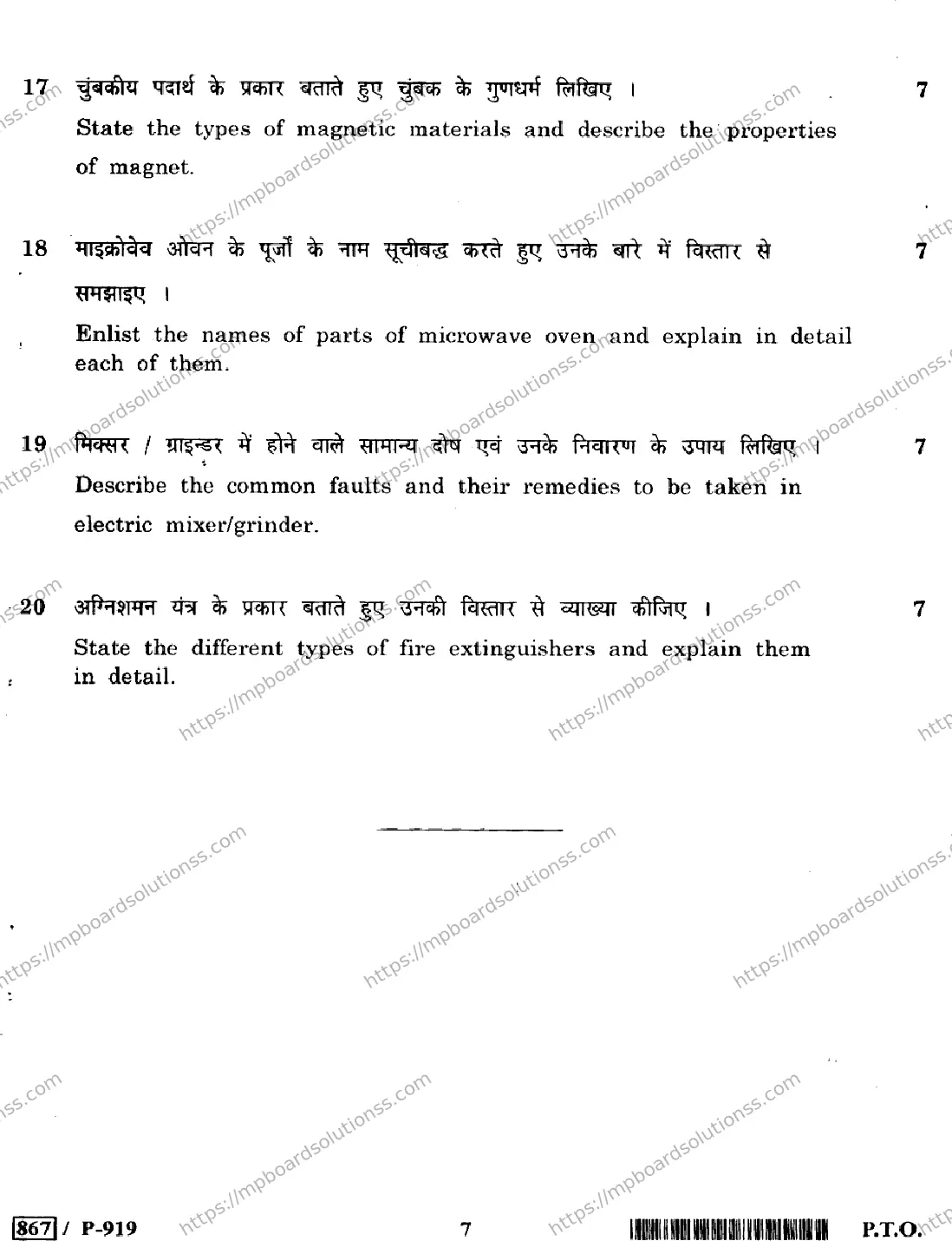 MP Board Class 10 Electronics & Hardware HE-750175 Final Paper 2020 Image 7