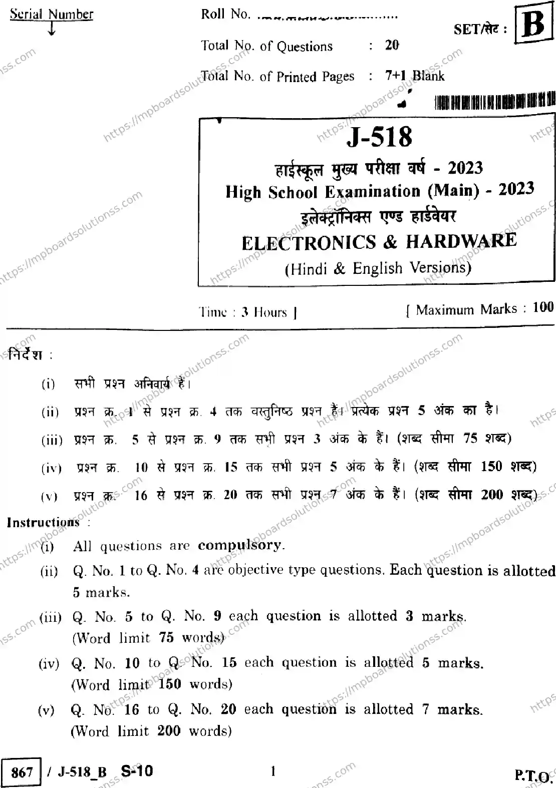 MP Board Class 10 Electronics & Hardware J Set B-761160 Final Paper 2023 Image 1