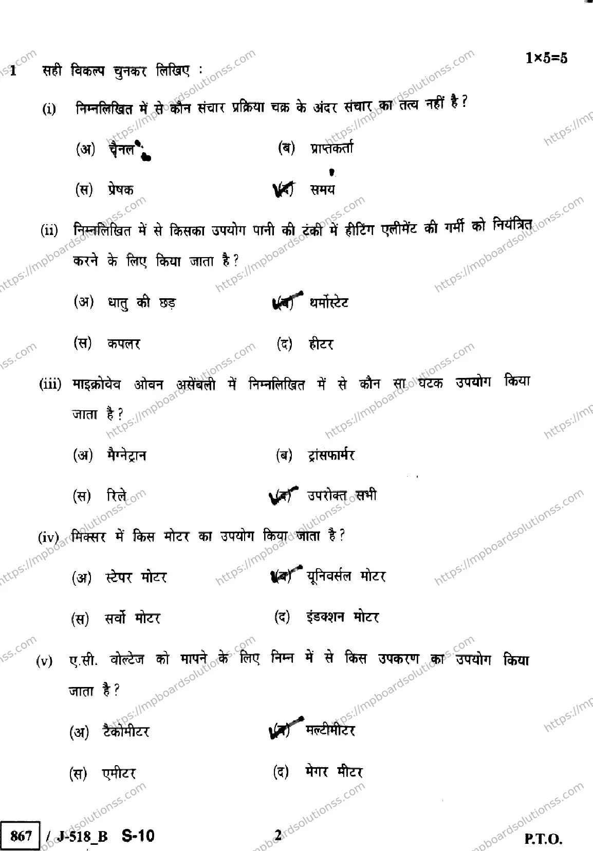 MP Board Class 10 Electronics & Hardware J Set B-761160 Final Paper 2023 Image 2