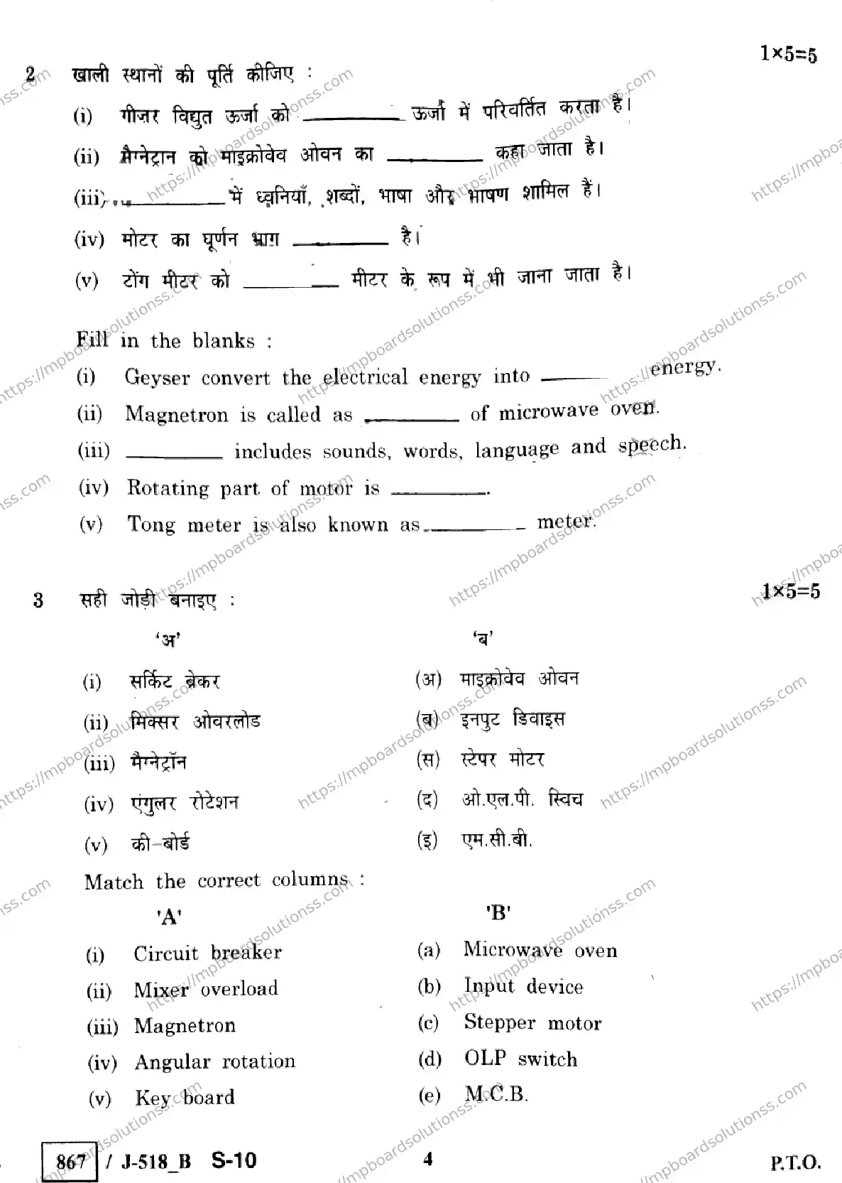 MP Board Class 10 Electronics & Hardware J Set B-761160 Final Paper 2023 Image 4
