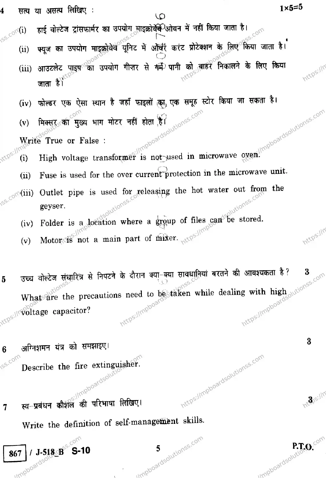 MP Board Class 10 Electronics & Hardware J Set B-761160 Final Paper 2023 Image 5