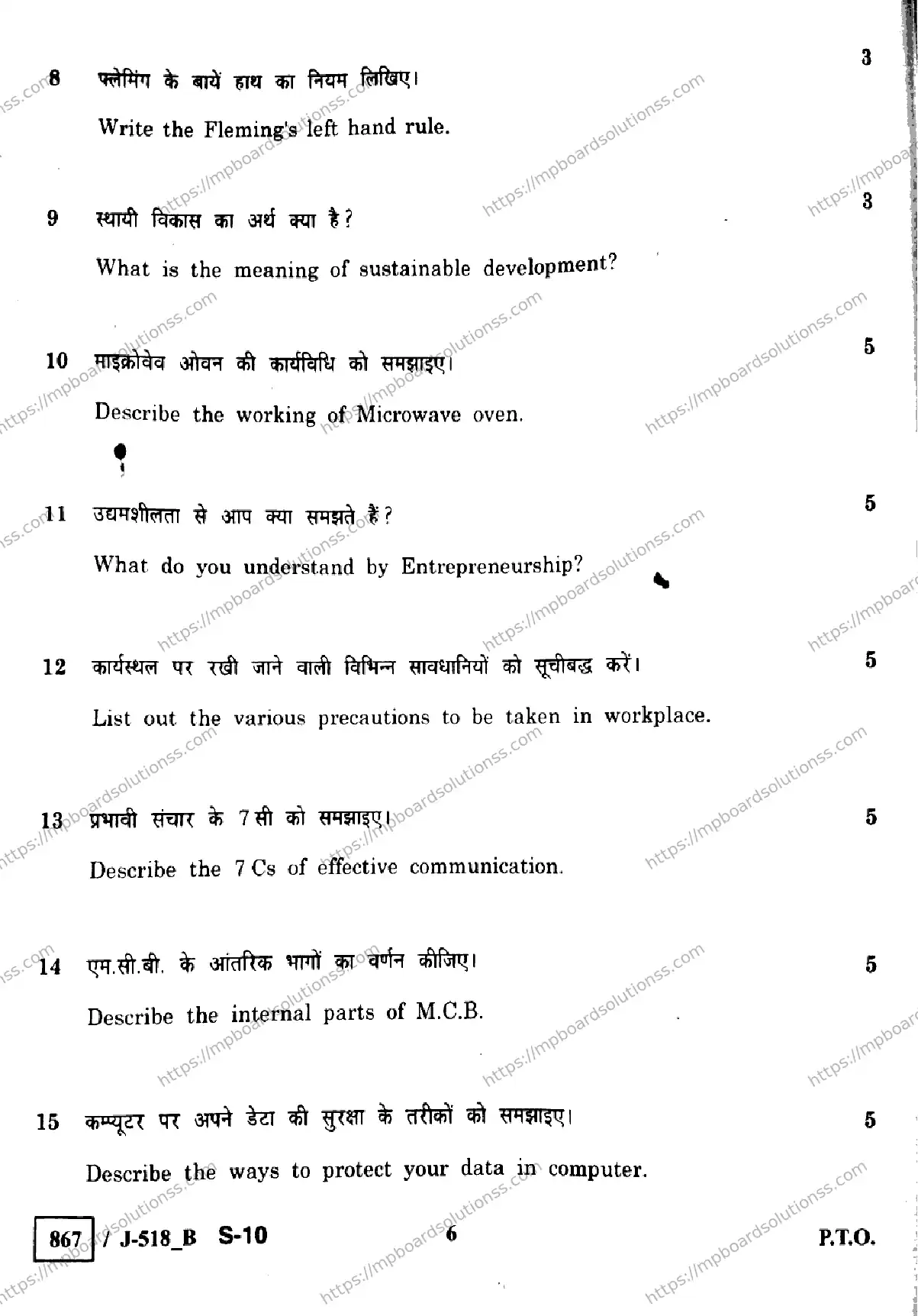 MP Board Class 10 Electronics & Hardware J Set B-761160 Final Paper 2023 Image 6