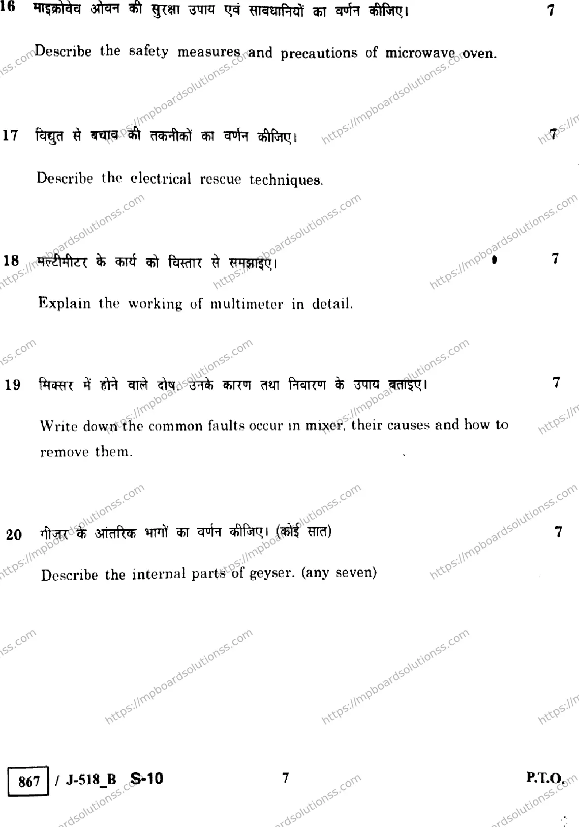 MP Board Class 10 Electronics & Hardware J Set B-761160 Final Paper 2023 Image 7