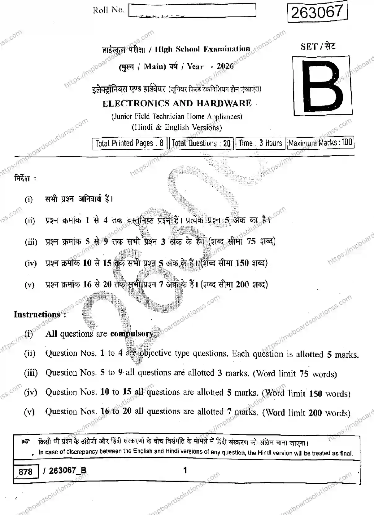 MP Board Class 10 Electronics And Hardware Set B-447743 Final Paper 2026 Image 1